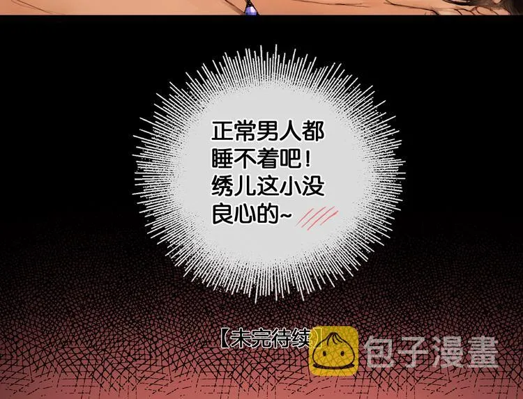 第25话 君心似我心 第80页