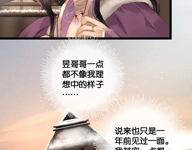 第26话 剑拔弩张 第8页
