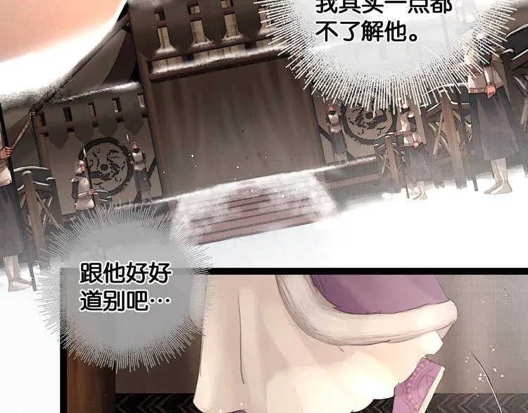 第26话 剑拔弩张 第9页