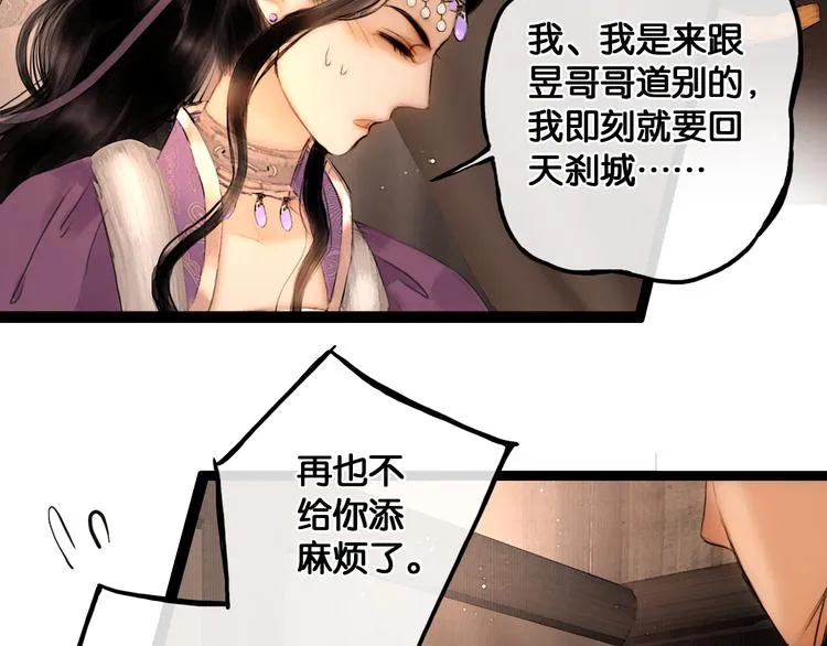 第26话 剑拔弩张 第14页