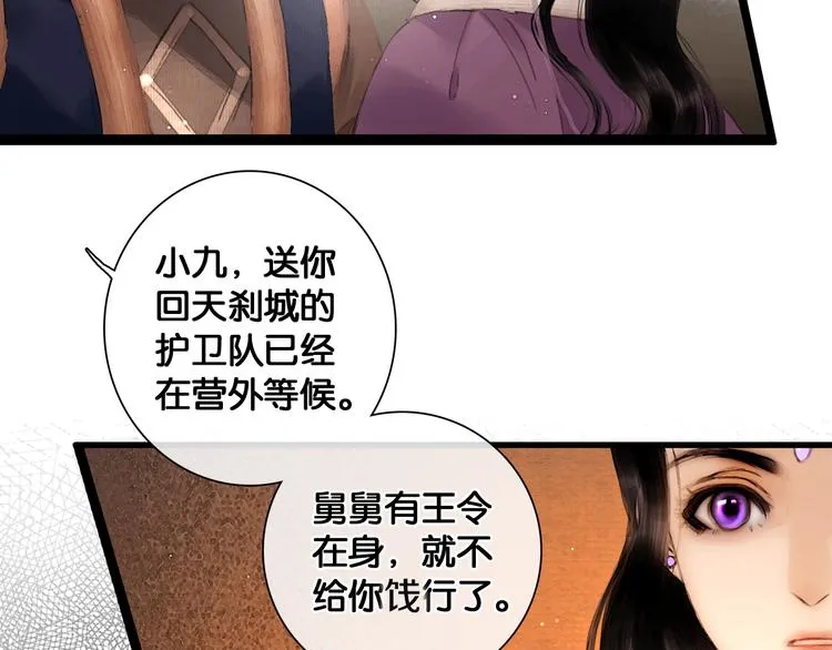 第26话 剑拔弩张 第20页