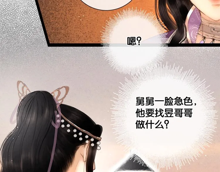 第26话 剑拔弩张 第21页