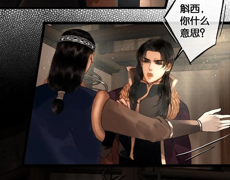 第26话 剑拔弩张 第40页