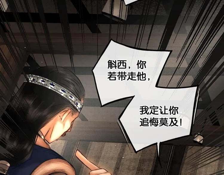 第26话 剑拔弩张 第49页