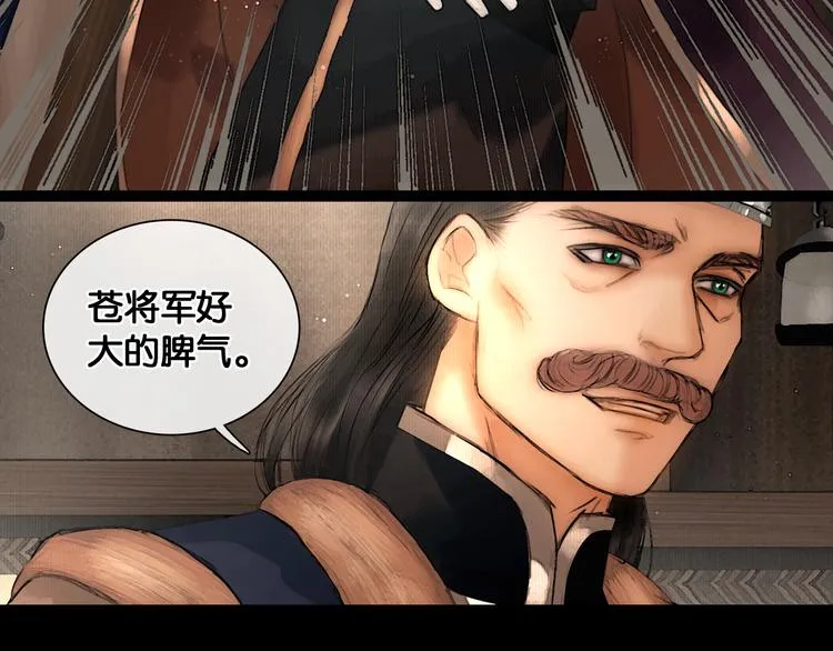 第26话 剑拔弩张 第51页