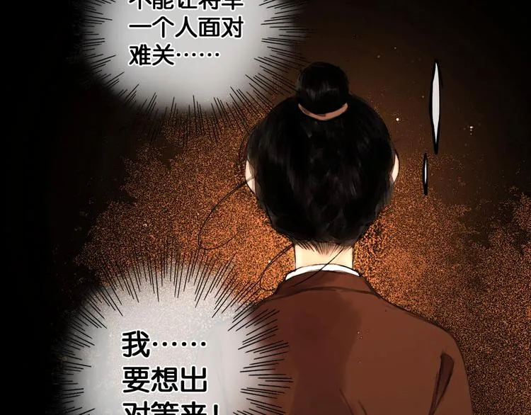 第26话 剑拔弩张 第67页