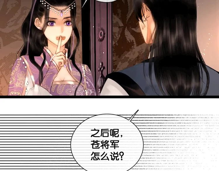 第27话 锦囊妙计 第15页