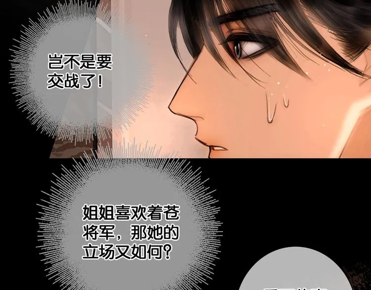 第27话 锦囊妙计 第18页