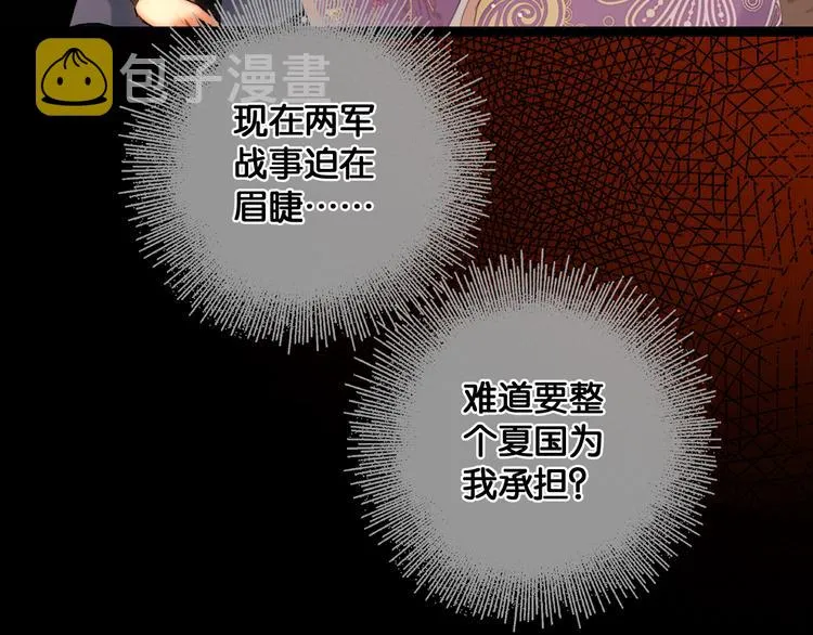 第27话 锦囊妙计 第23页