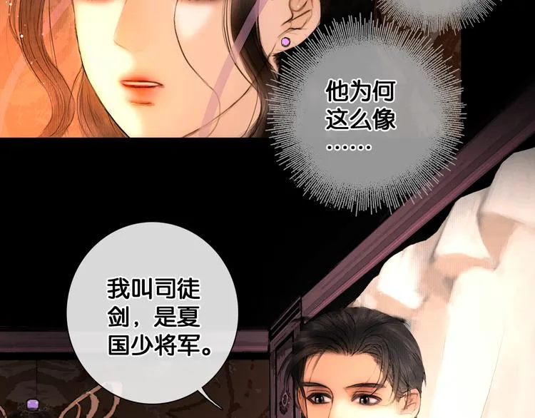 第27话 锦囊妙计 第29页