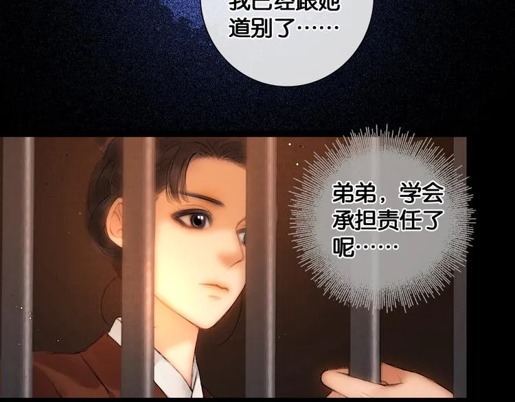 第27话 锦囊妙计 第44页