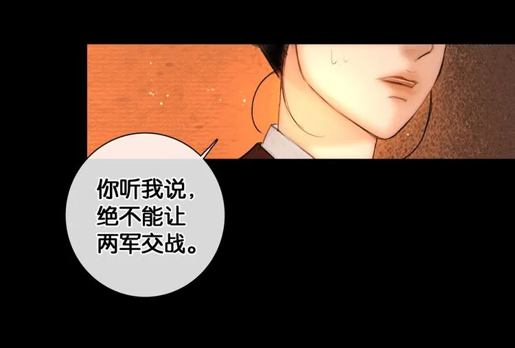 第27话 锦囊妙计 第45页
