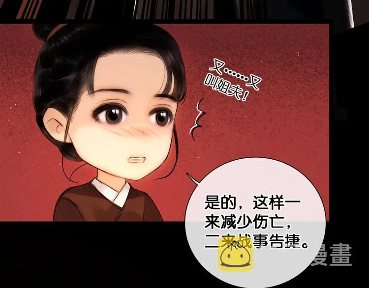 第27话 锦囊妙计 第54页