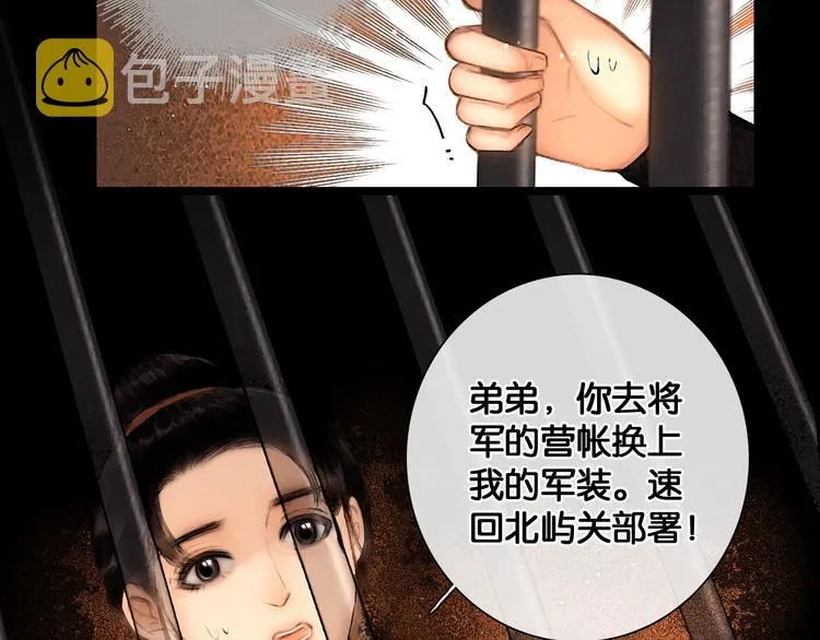 第27话 锦囊妙计 第57页