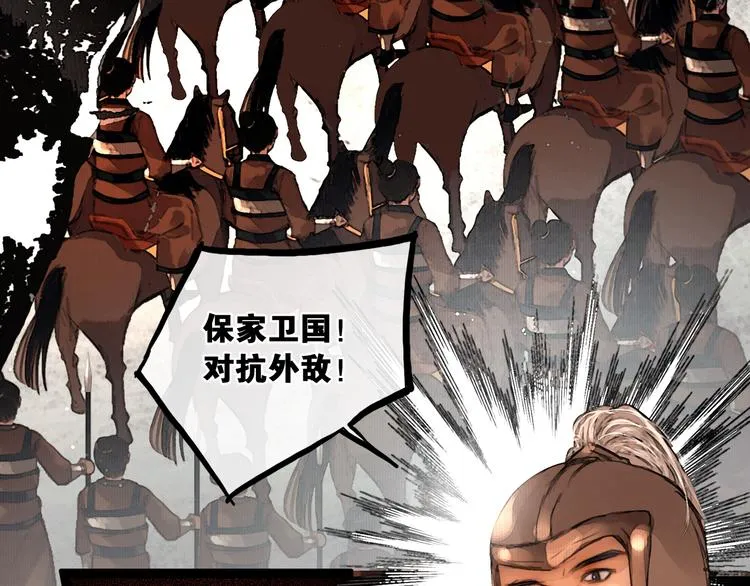 第28话 祸起萧墙 第6页