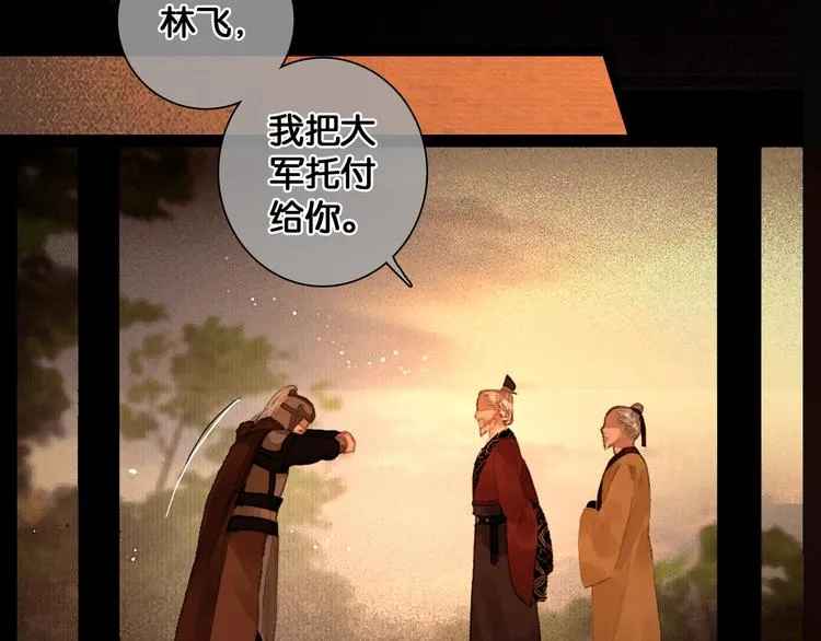 第28话 祸起萧墙 第8页