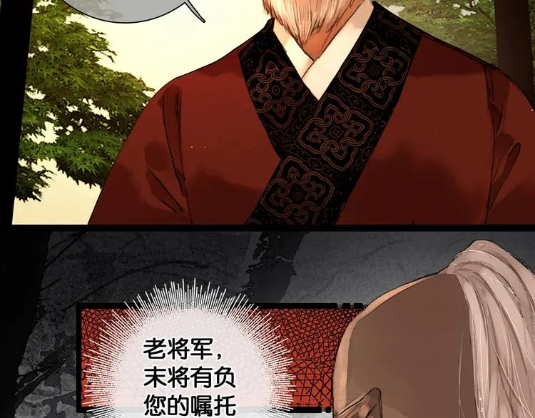 第28话 祸起萧墙 第10页