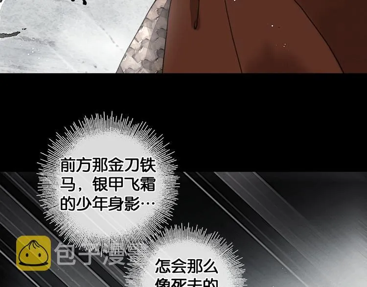 第28话 祸起萧墙 第12页