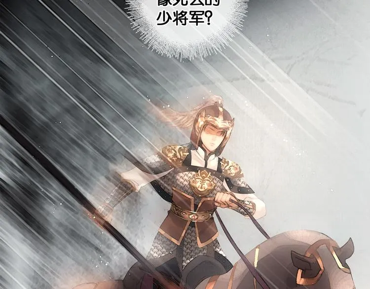 第28话 祸起萧墙 第13页
