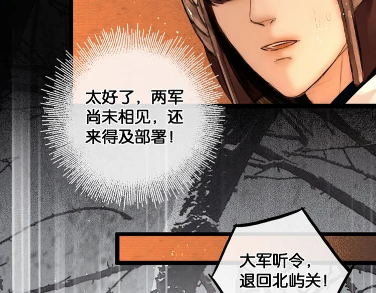 第28话 祸起萧墙 第17页