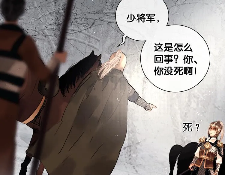 第28话 祸起萧墙 第21页