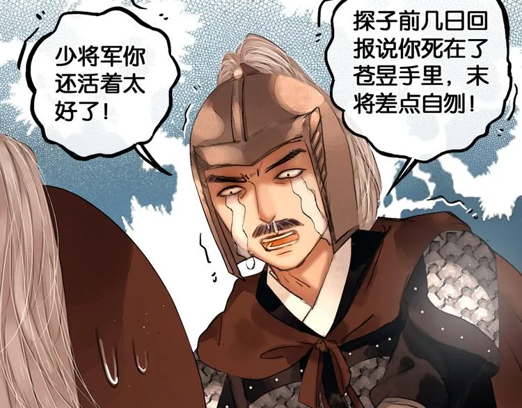 第28话 祸起萧墙 第23页