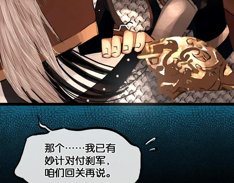 第28话 祸起萧墙 第24页