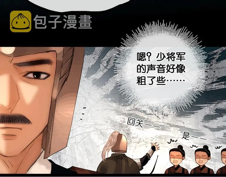 第28话 祸起萧墙 第25页