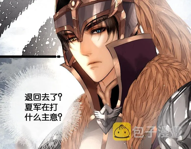 第28话 祸起萧墙 第28页