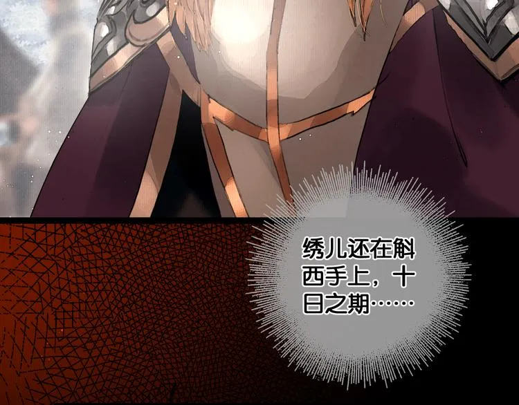 第28话 祸起萧墙 第29页