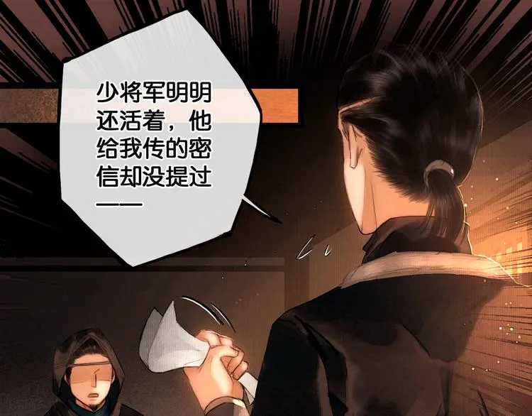 第28话 祸起萧墙 第33页