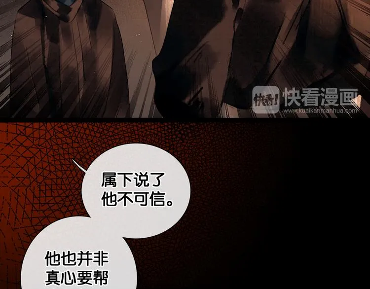 第28话 祸起萧墙 第34页