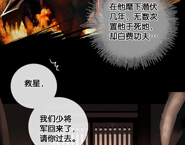 第28话 祸起萧墙 第37页
