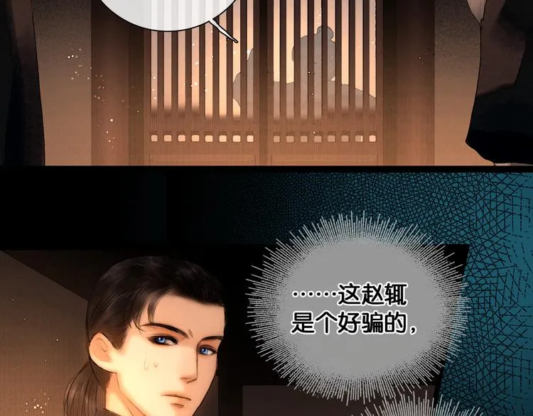 第28话 祸起萧墙 第38页