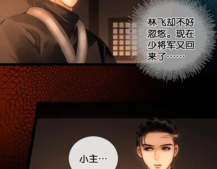 第28话 祸起萧墙 第39页
