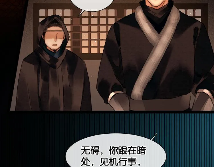 第28话 祸起萧墙 第40页