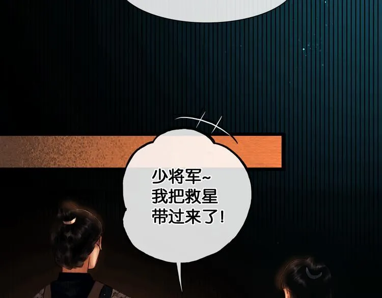 第28话 祸起萧墙 第41页