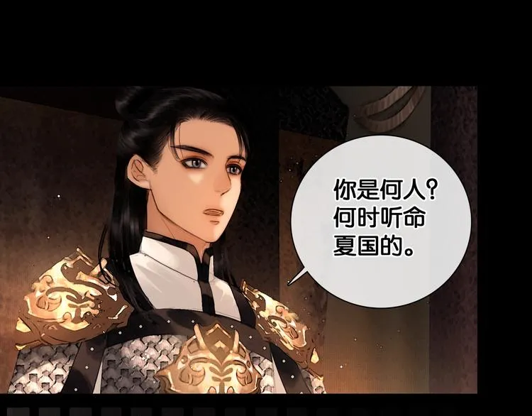 第28话 祸起萧墙 第44页
