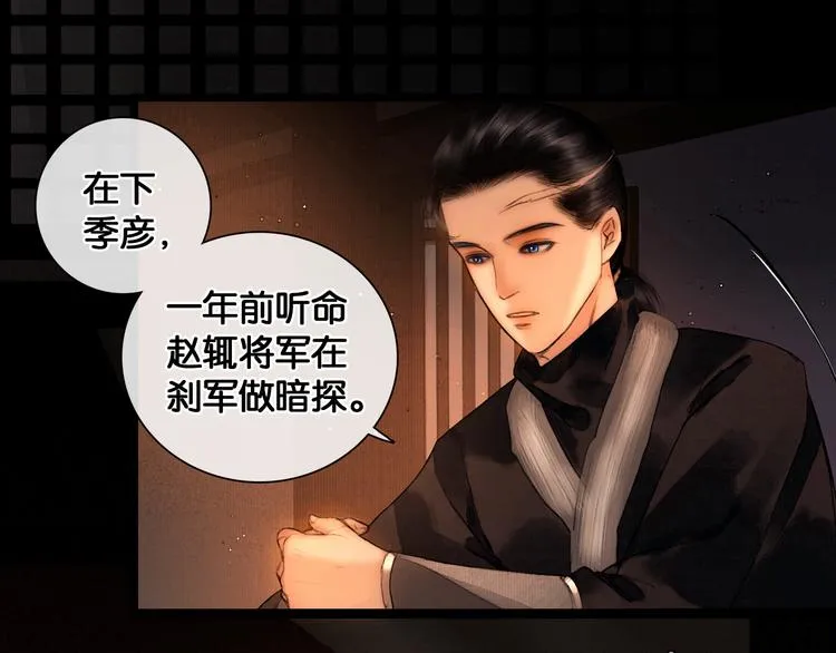 第28话 祸起萧墙 第45页