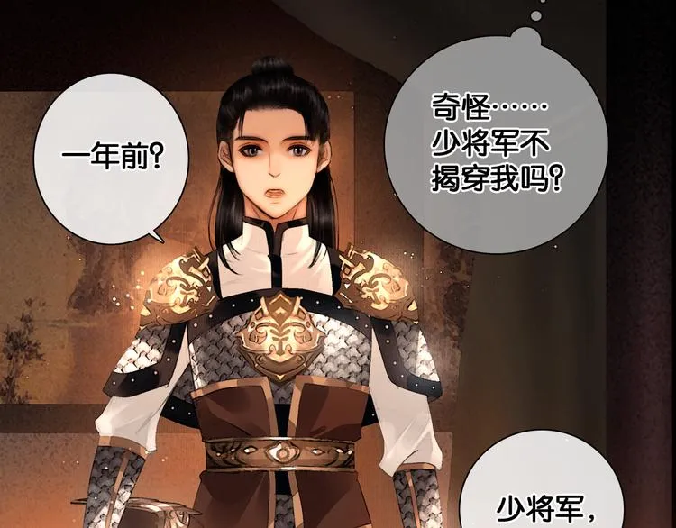 第28话 祸起萧墙 第46页