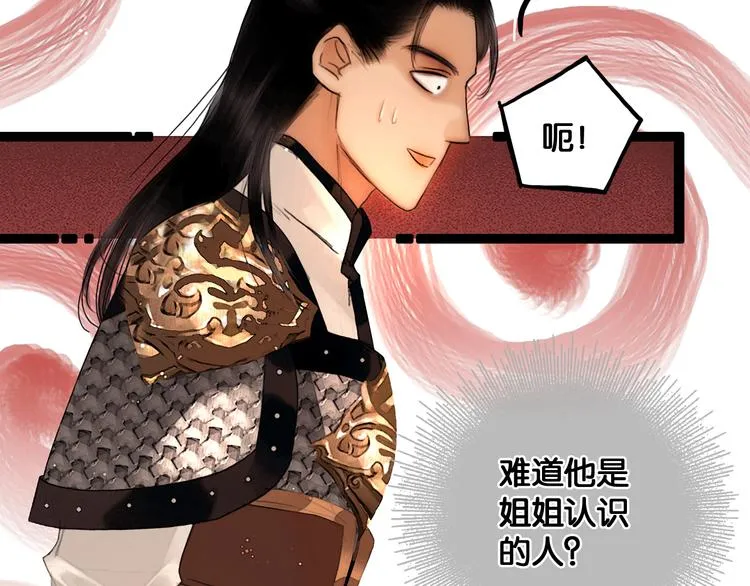 第28话 祸起萧墙 第48页