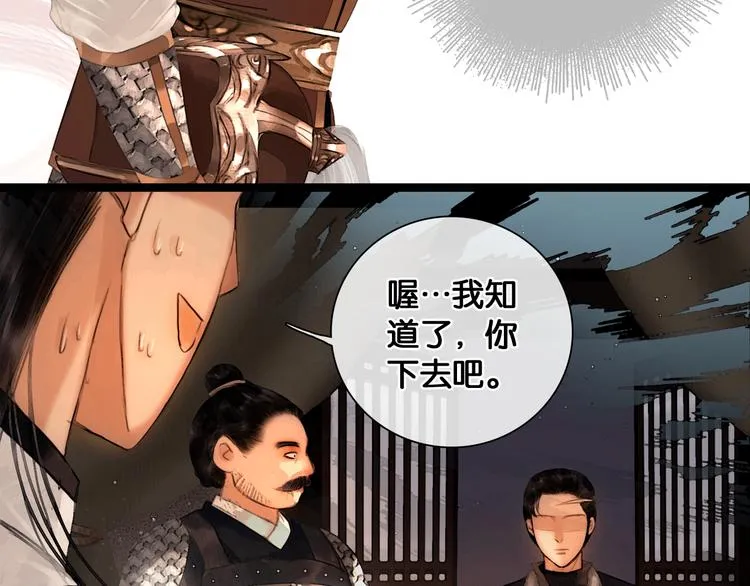 第28话 祸起萧墙 第49页