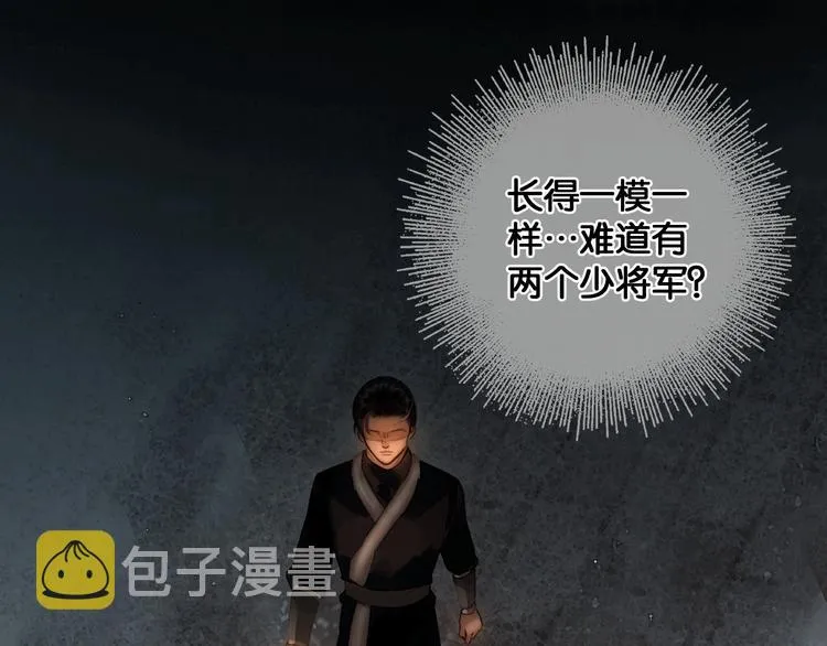 第28话 祸起萧墙 第51页