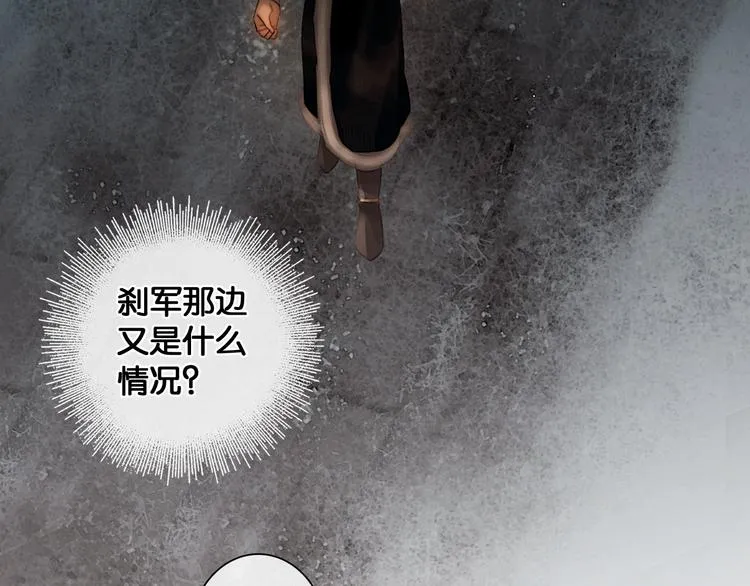 第28话 祸起萧墙 第52页