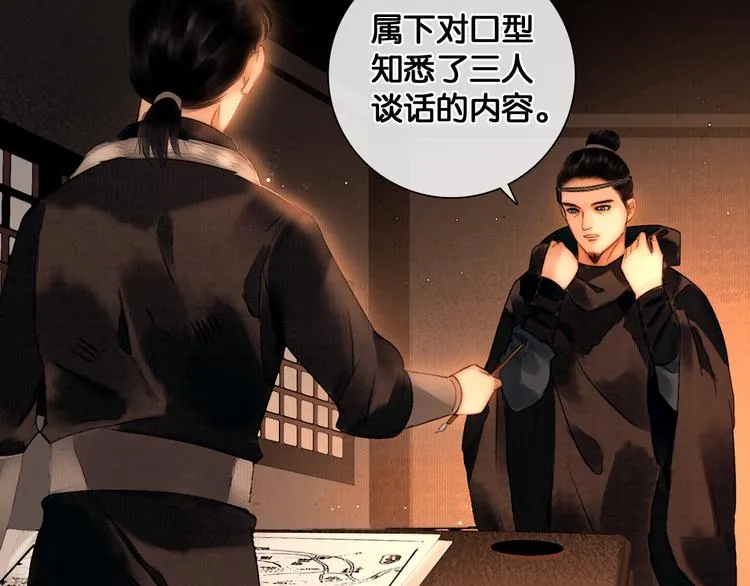 第28话 祸起萧墙 第57页