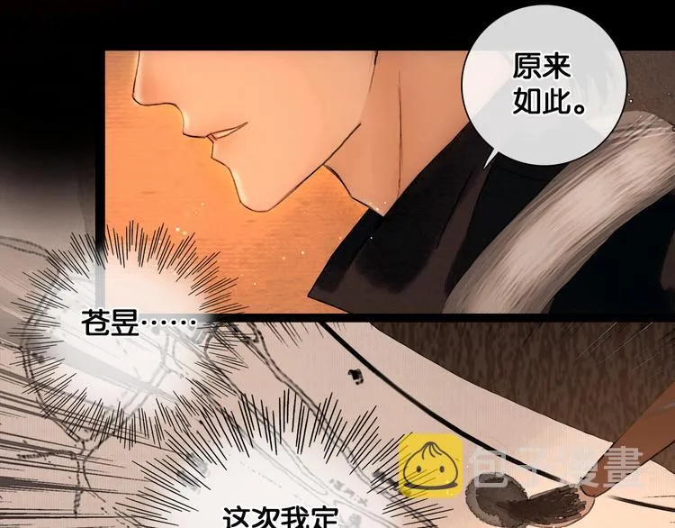 第28话 祸起萧墙 第59页