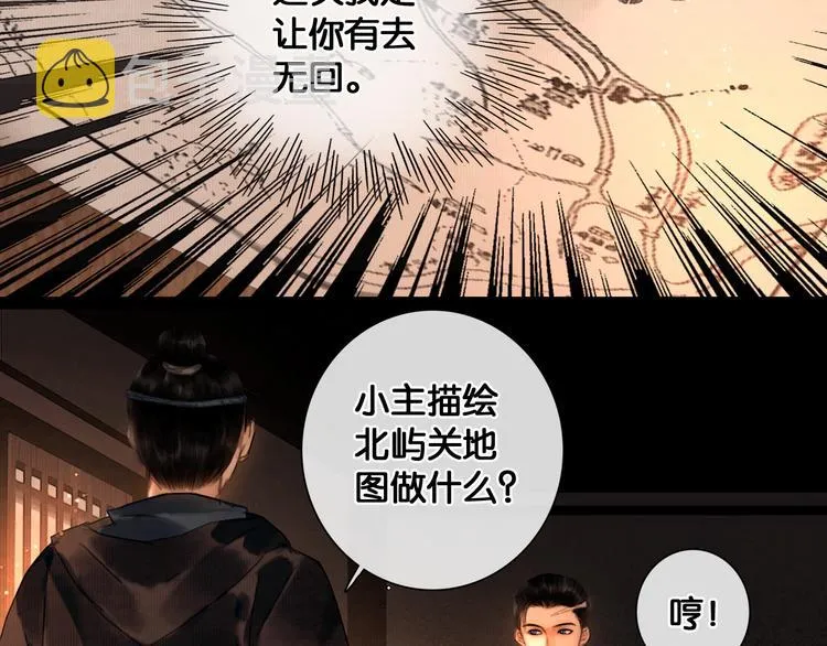 第28话 祸起萧墙 第60页
