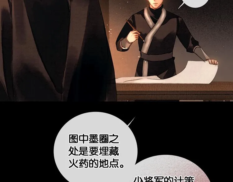 第28话 祸起萧墙 第61页