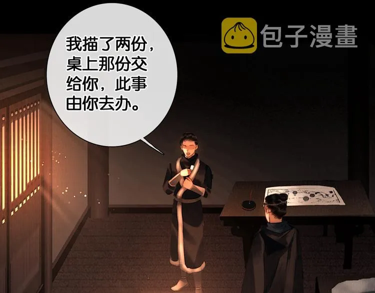 第28话 祸起萧墙 第64页