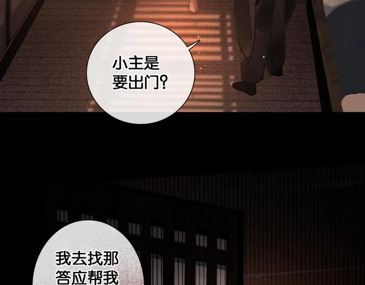 第28话 祸起萧墙 第65页